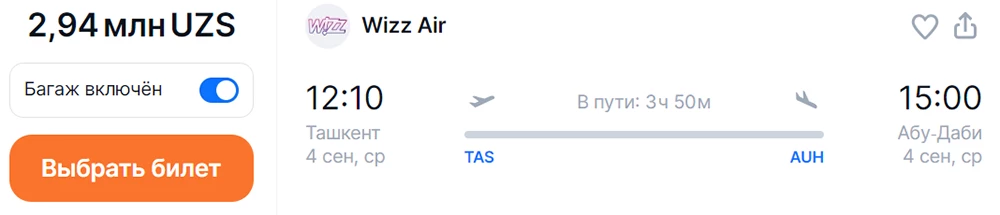 Прямой рейс из Ташкента в Абу-Даби. Фото: aviasales.uz